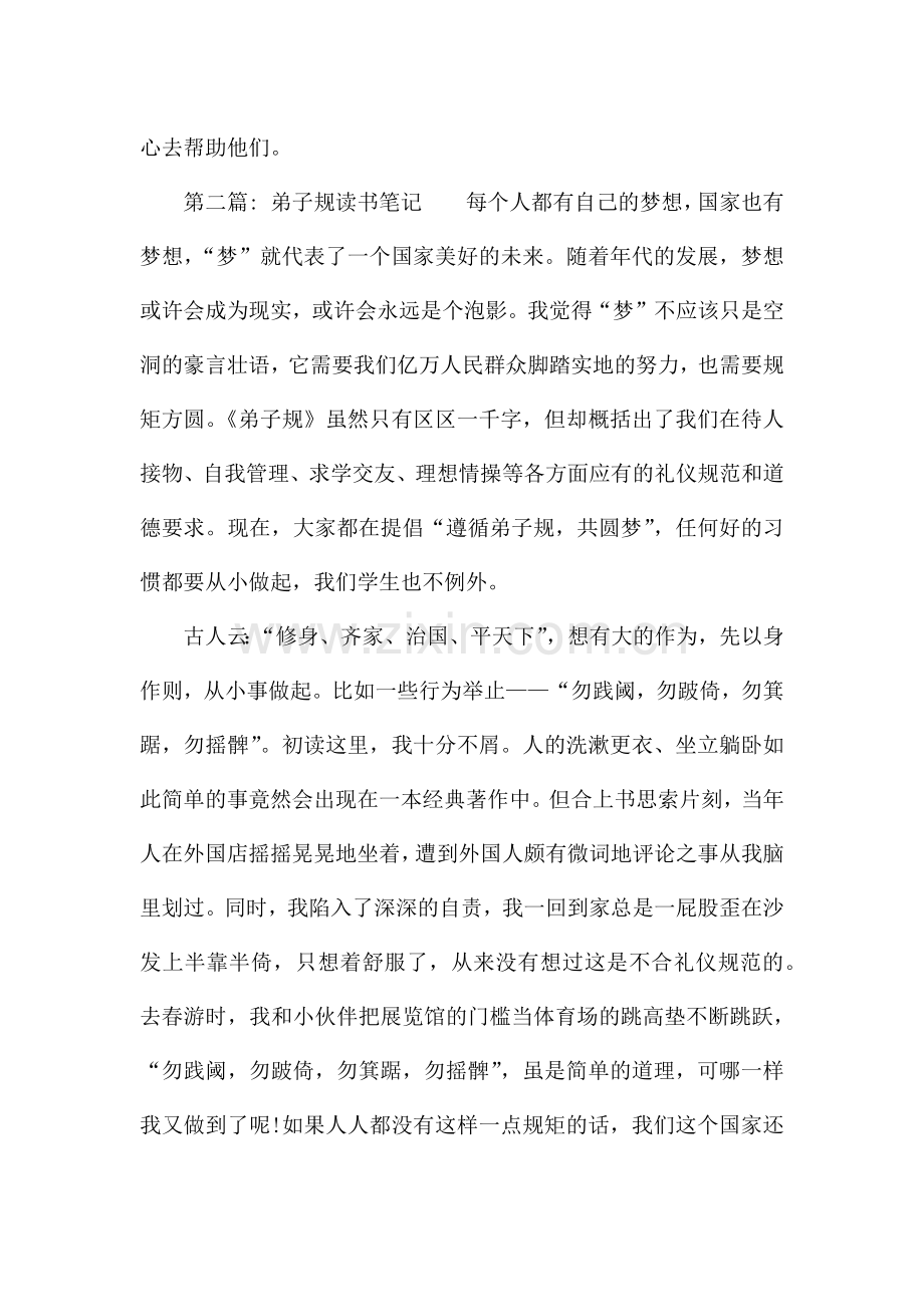 弟子规读书笔记锦集三篇.docx_第2页