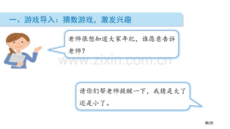 谁的红果多生活中的数省公开课一等奖新名师优质课比赛一等奖课件.pptx_第2页