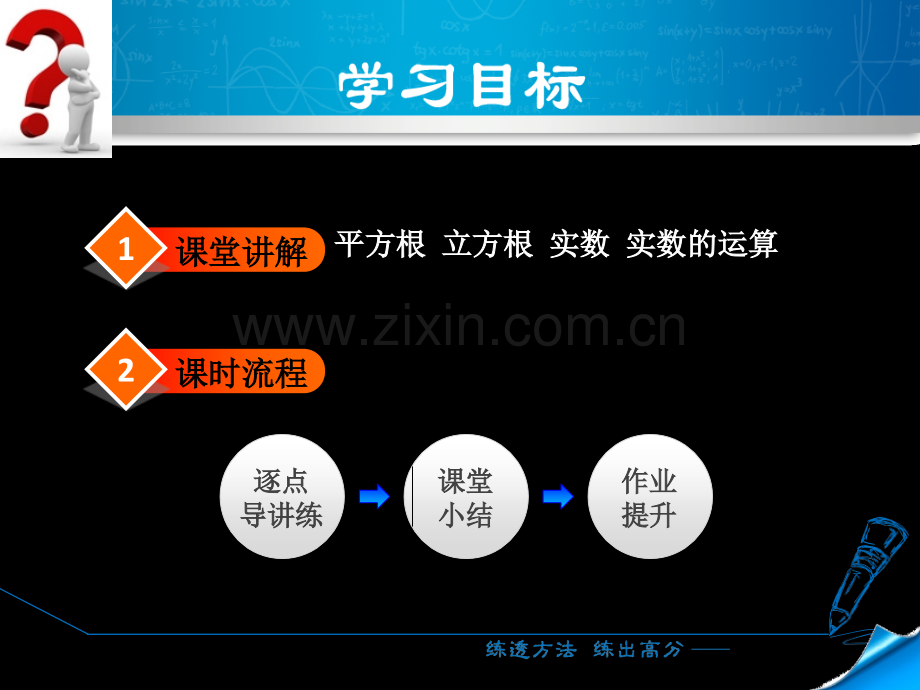 浙教版七年级上册数学实数培优复习课件图文.ppt_第2页