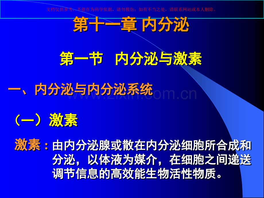 内分泌专题培训培训课件.ppt_第1页