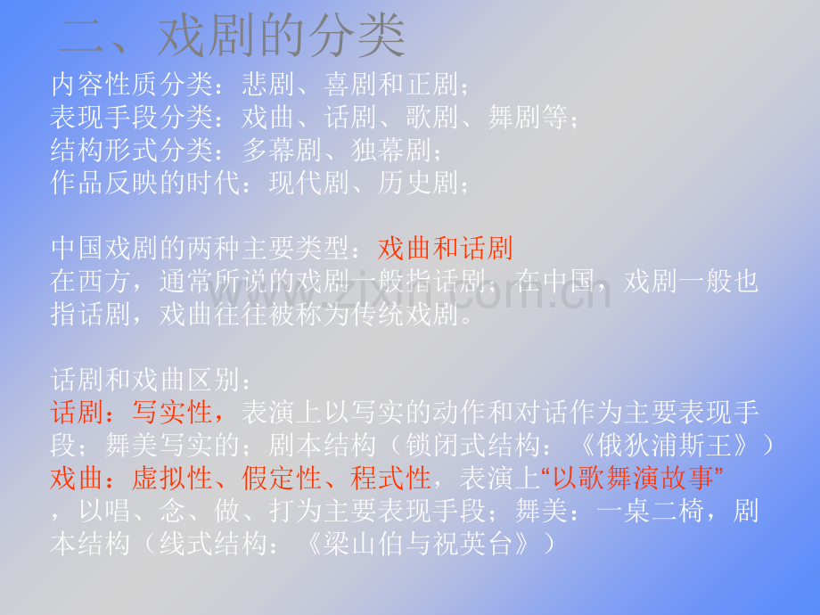 话剧喜剧小品的历史赏析.ppt_第2页
