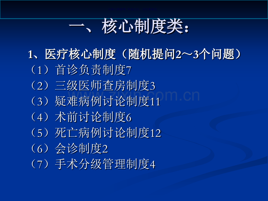 医务人员应知应会访谈培训教材.ppt_第1页