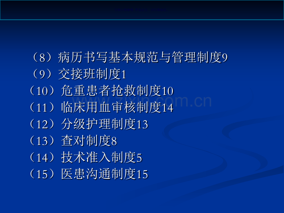 医务人员应知应会访谈培训教材.ppt_第2页