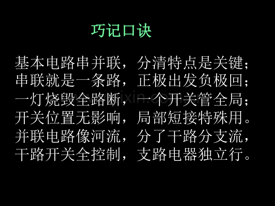 识别串并联电路课件.ppt_第2页