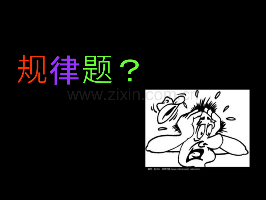 人教版七年级上册数学找规律汇总2016.ppt_第2页