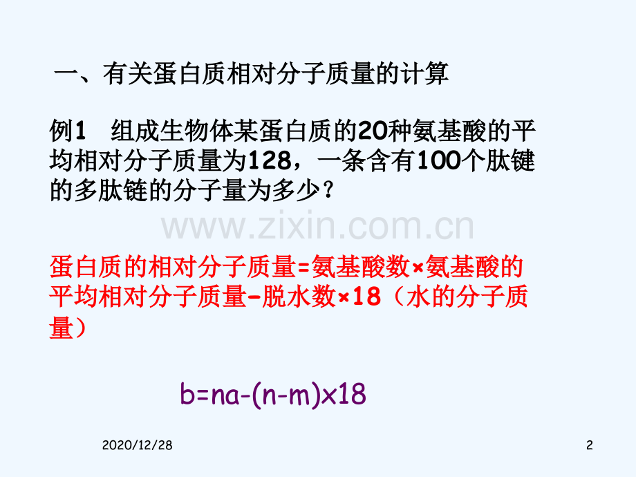 有关蛋白质计算ppt.ppt_第2页