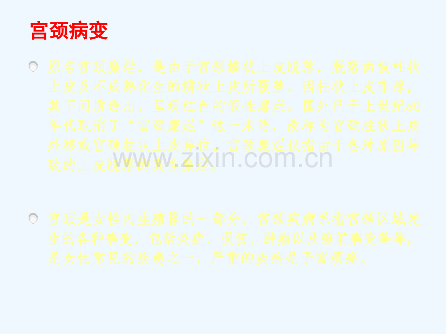 宫颈病变与CIN概要.pptx_第2页