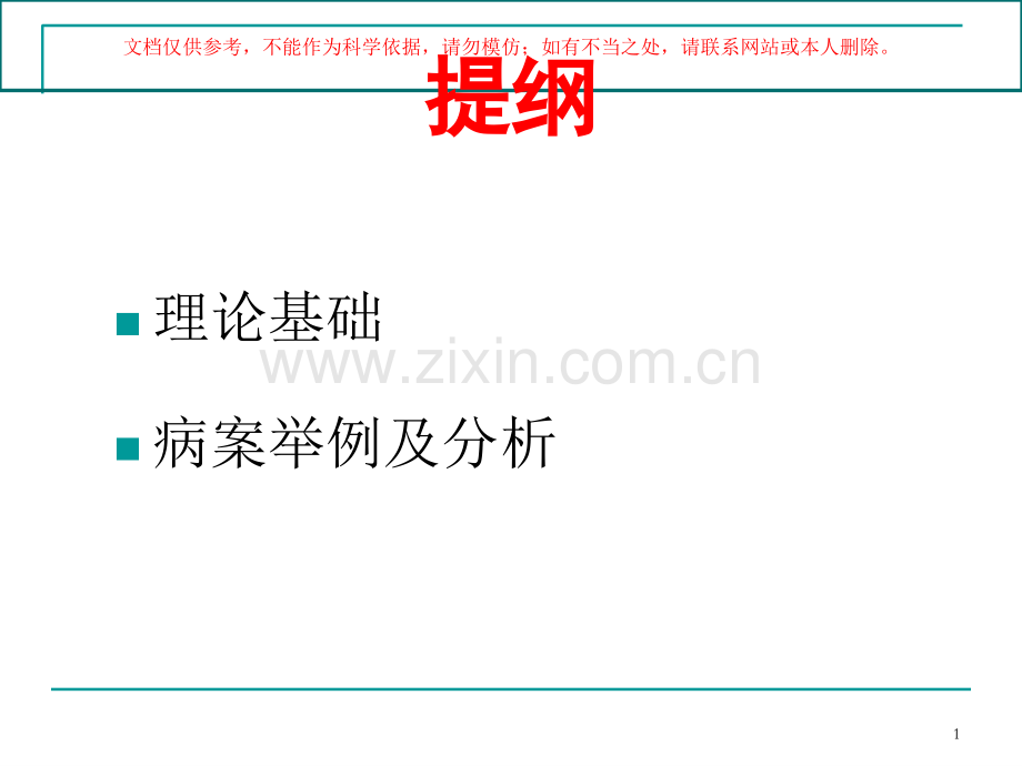 从脾胃论治风湿病之浅析课件.ppt_第1页
