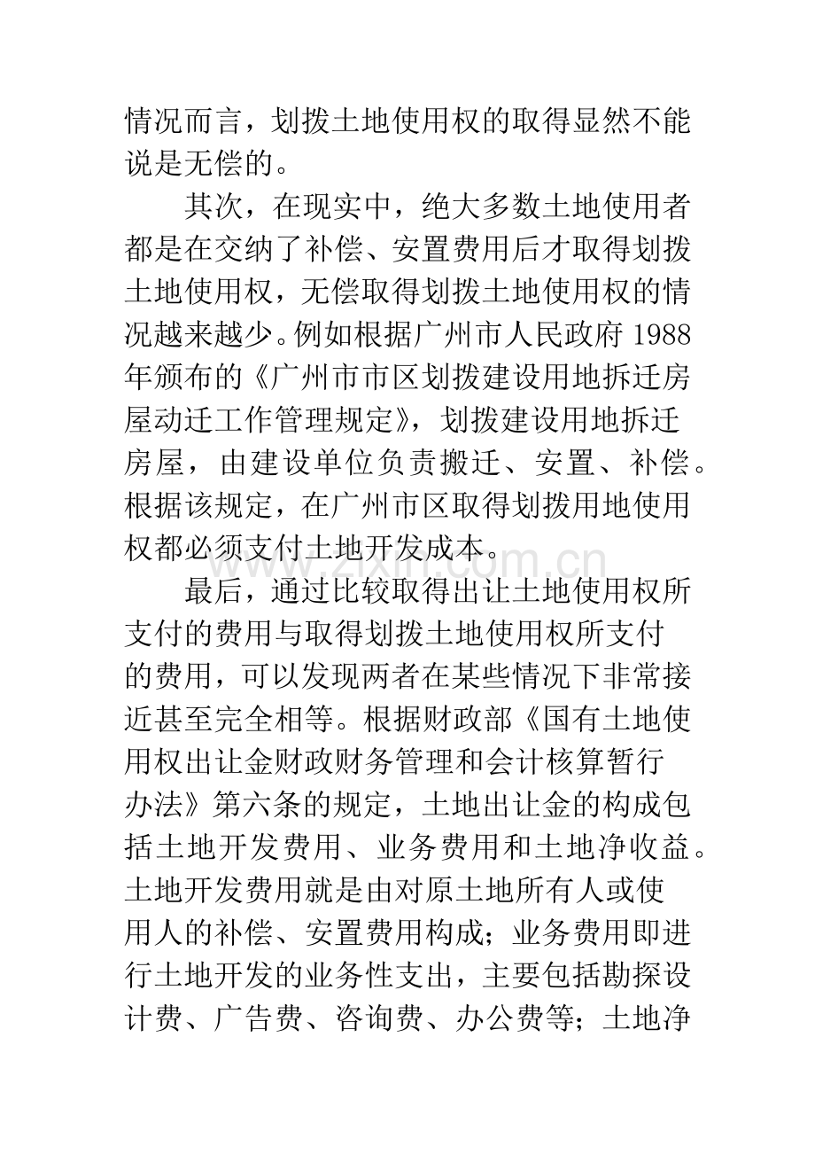 划拨土地使用权相关法律问题.docx_第2页