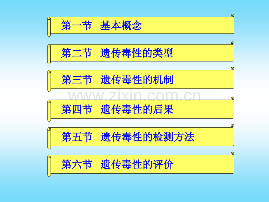 遗传毒性及其评价.ppt_第2页