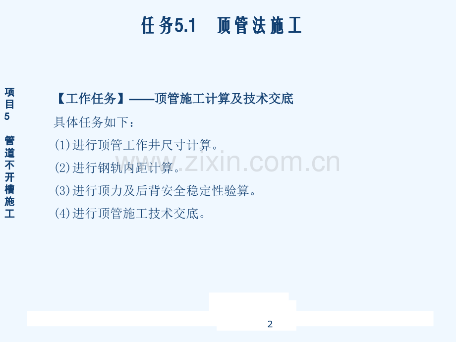排水管道不开槽施工.ppt_第2页