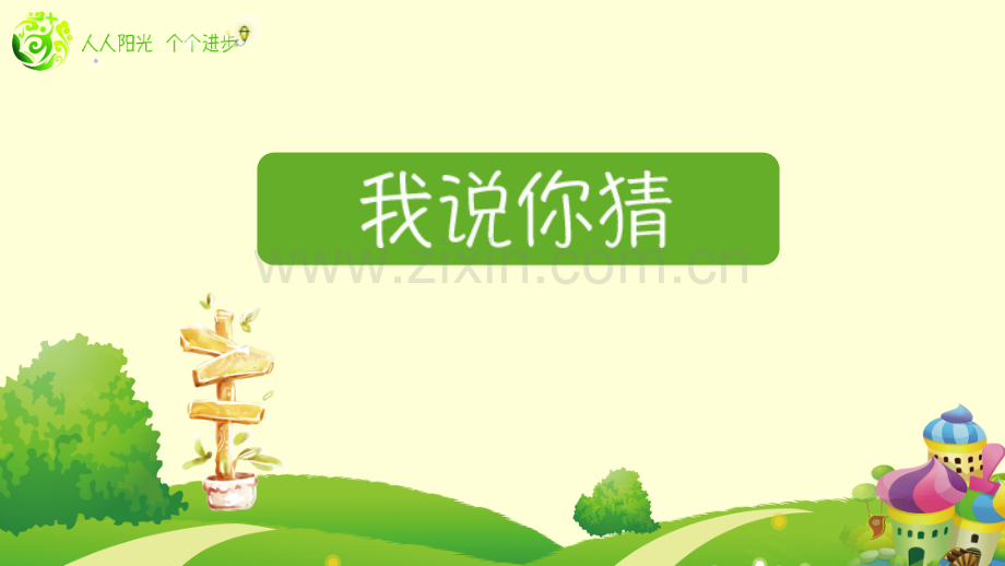 动物王国开大会课件.ppt_第2页