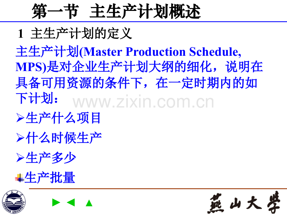 ERP原理与应用第六讲PPT专业课件.ppt_第2页