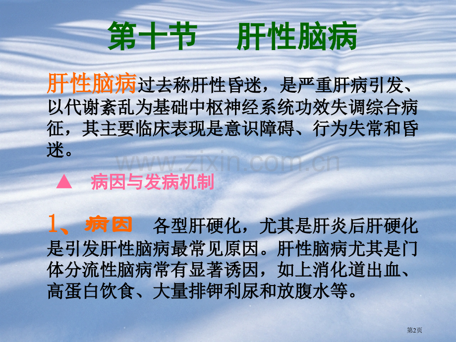 四十讲主讲教师刘一兵市公开课一等奖百校联赛特等奖课件.pptx_第2页