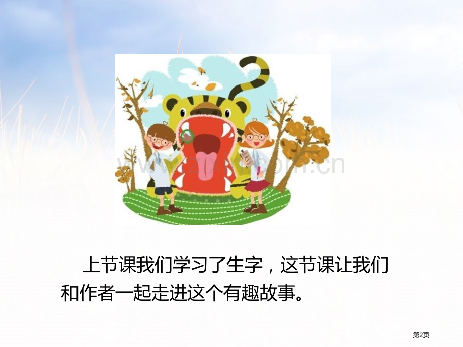 一只窝囊的大老虎省公开课一等奖新名师优质课比赛一等奖课件.pptx_第2页