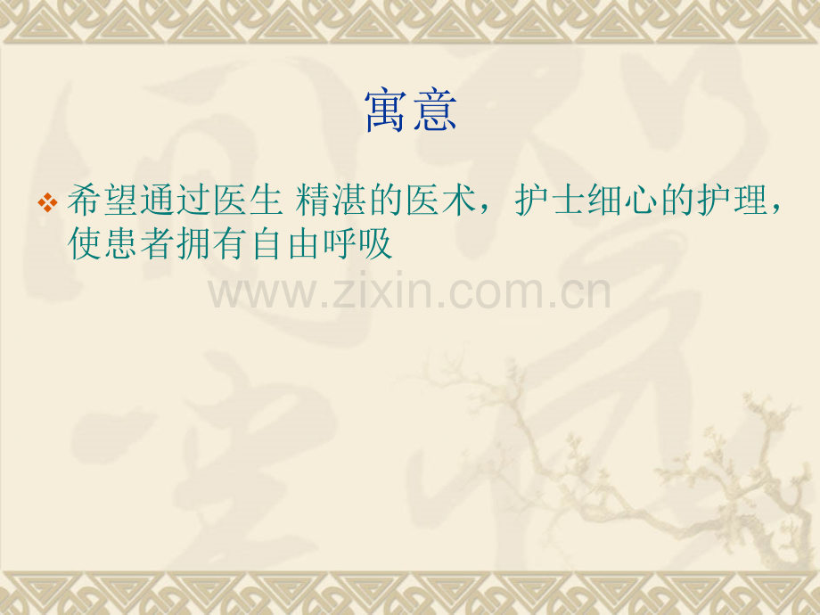 新呼吸科二病区品管圈.ppt_第2页