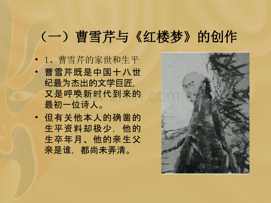 旷世杰作《红楼梦》.ppt_第2页