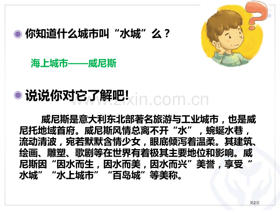 桑塔·露琪亚教学课件省公开课一等奖新名师优质课比赛一等奖课件.pptx_第2页