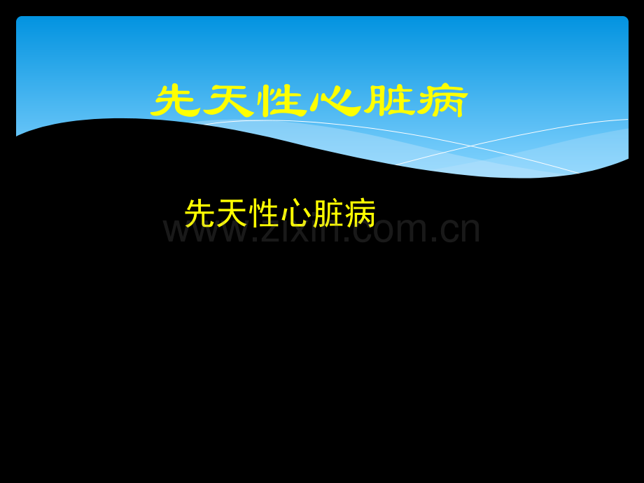 心脏大血管疾病影像学诊断.ppt_第2页