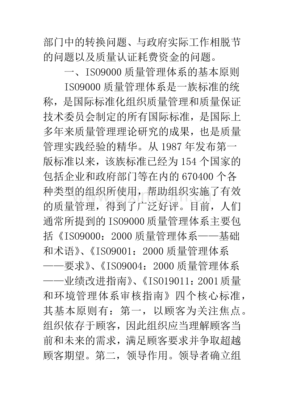 关于我国政府部门引入ISO9000质量管理体系的探讨.docx_第2页