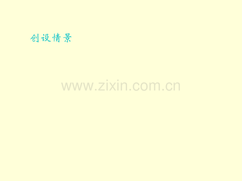 人教版一年级上册数学第四单元认识物体和图形(立体图形.ppt_第2页