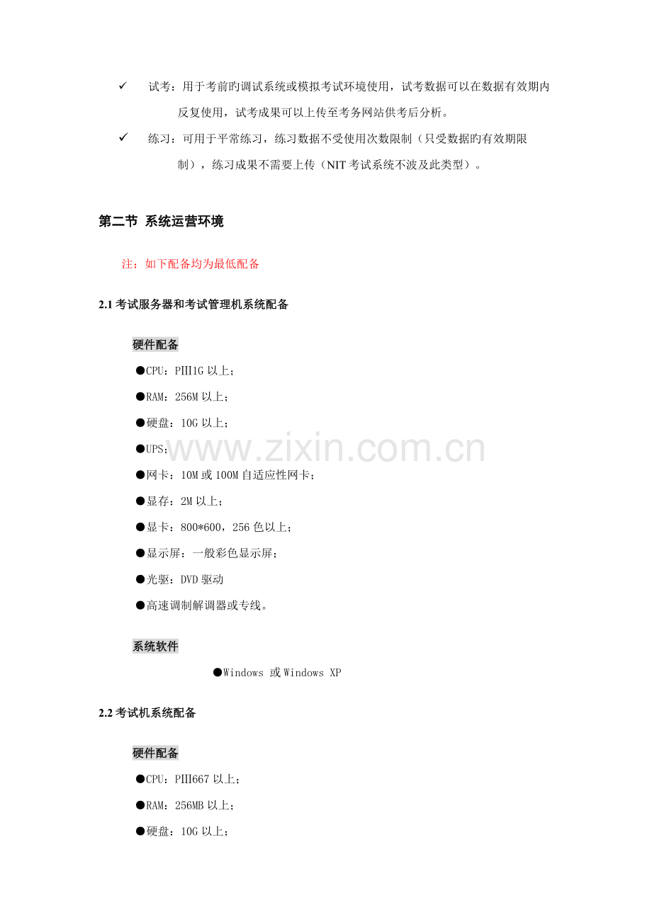NIT考场系统用户标准手册.docx_第2页