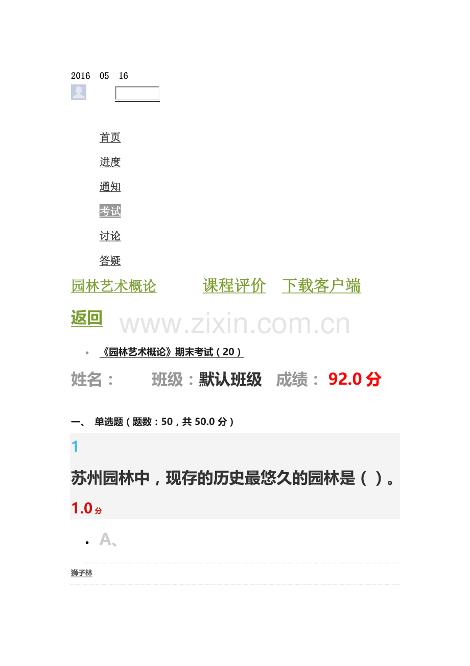 《园林艺术概论》期末考试2016-05.docx_第2页