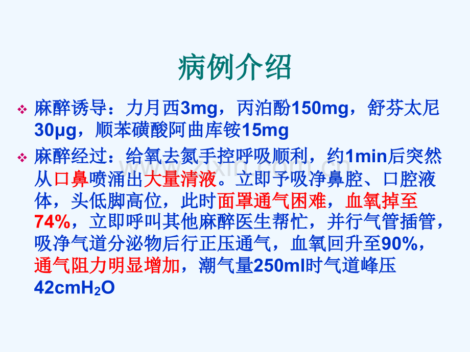 饱胃病人的麻醉和返流误吸的处理.pptx_第2页