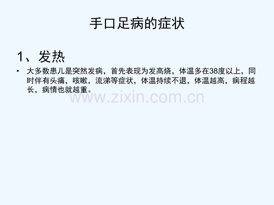 浅谈手足口病.pptx_第2页
