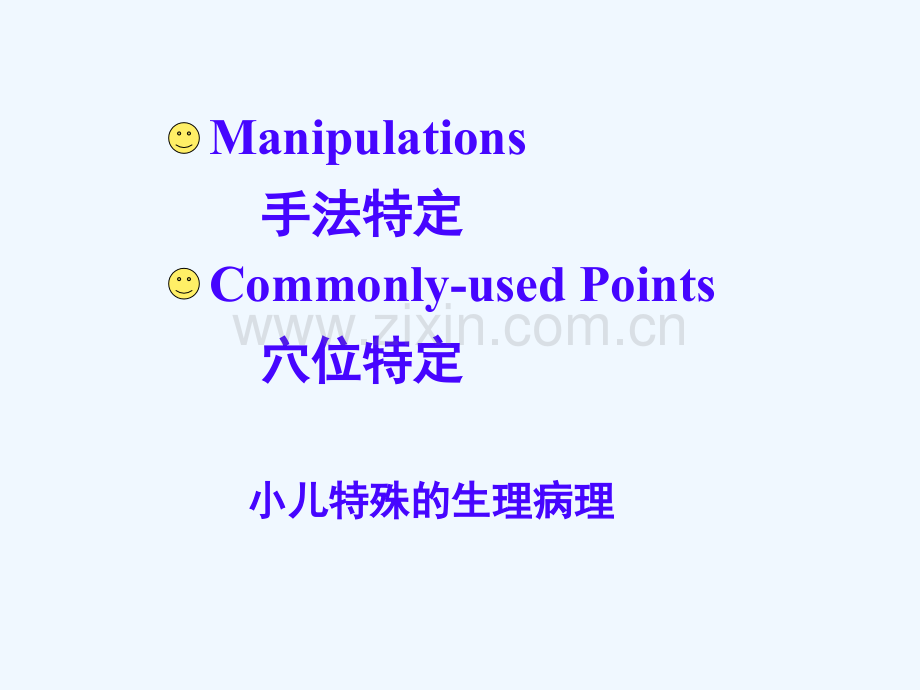 小儿推拿中医学院公开课.pptx_第2页