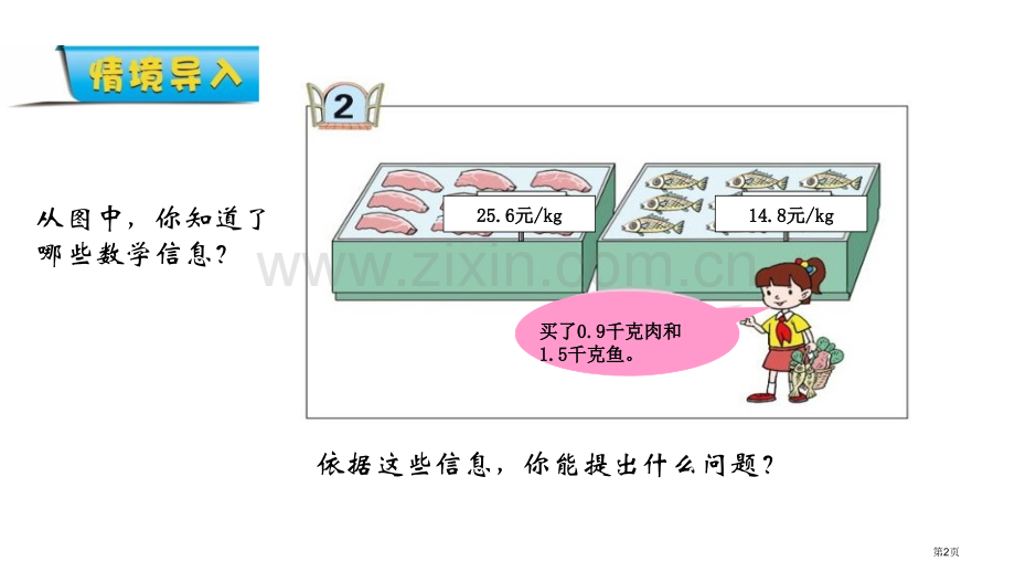 今天我当家教学课件省公开课一等奖新名师优质课比赛一等奖课件.pptx_第2页