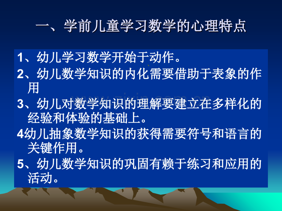 学前儿童数学教育.ppt_第2页