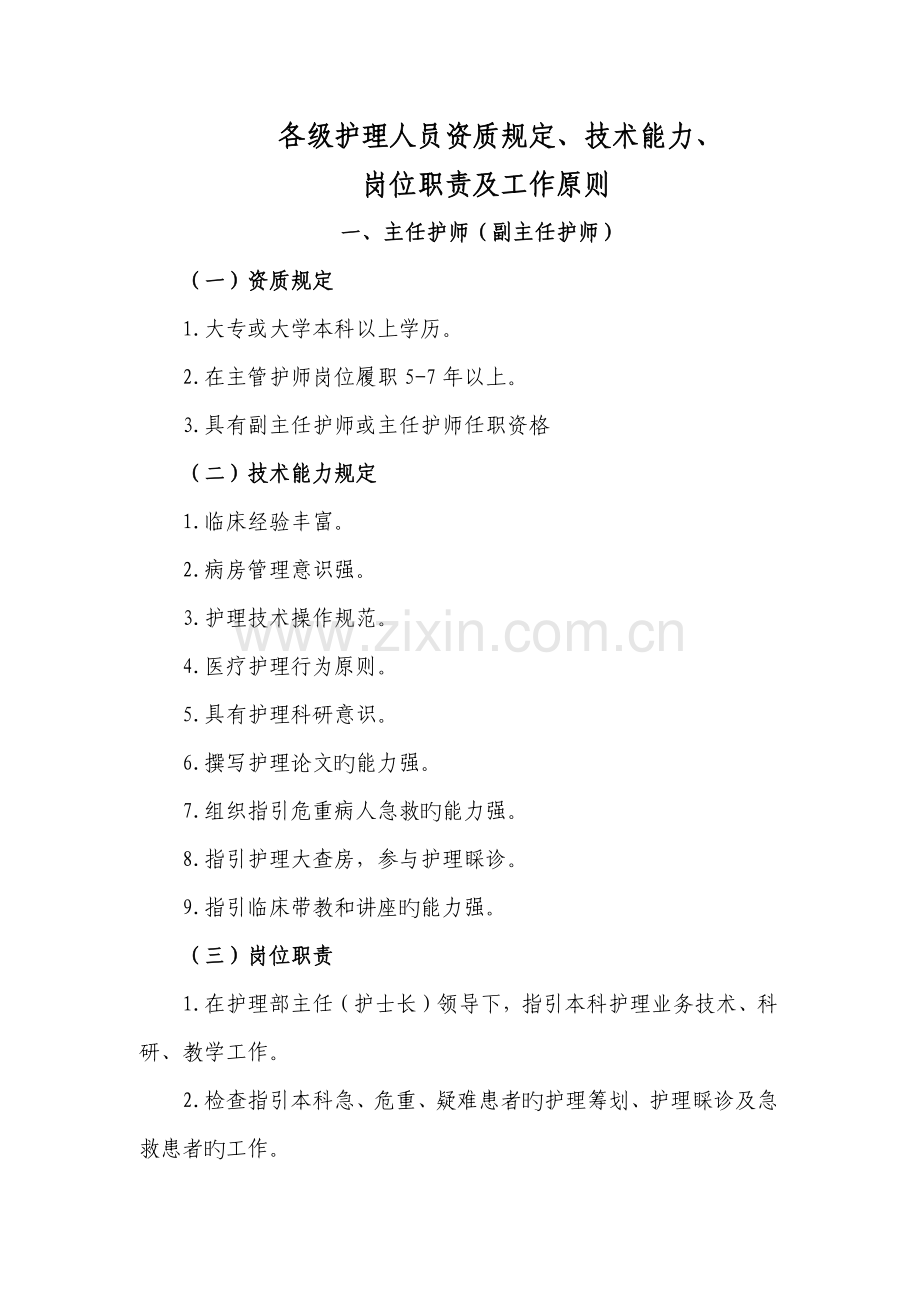 岗位基本职责及工作重点标准.docx_第1页