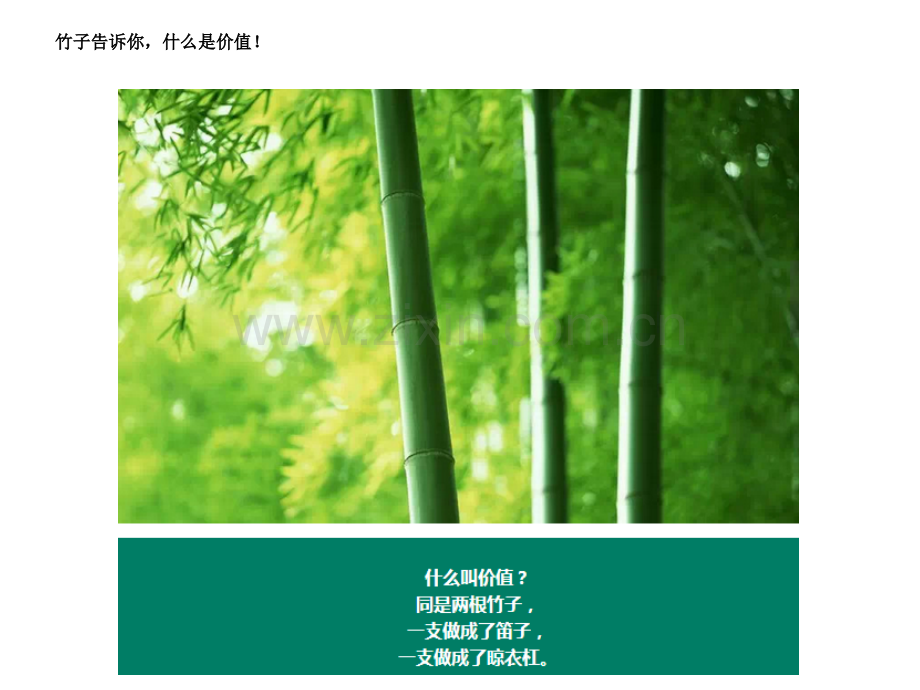 初三主题班会爱拼才会赢.ppt_第2页