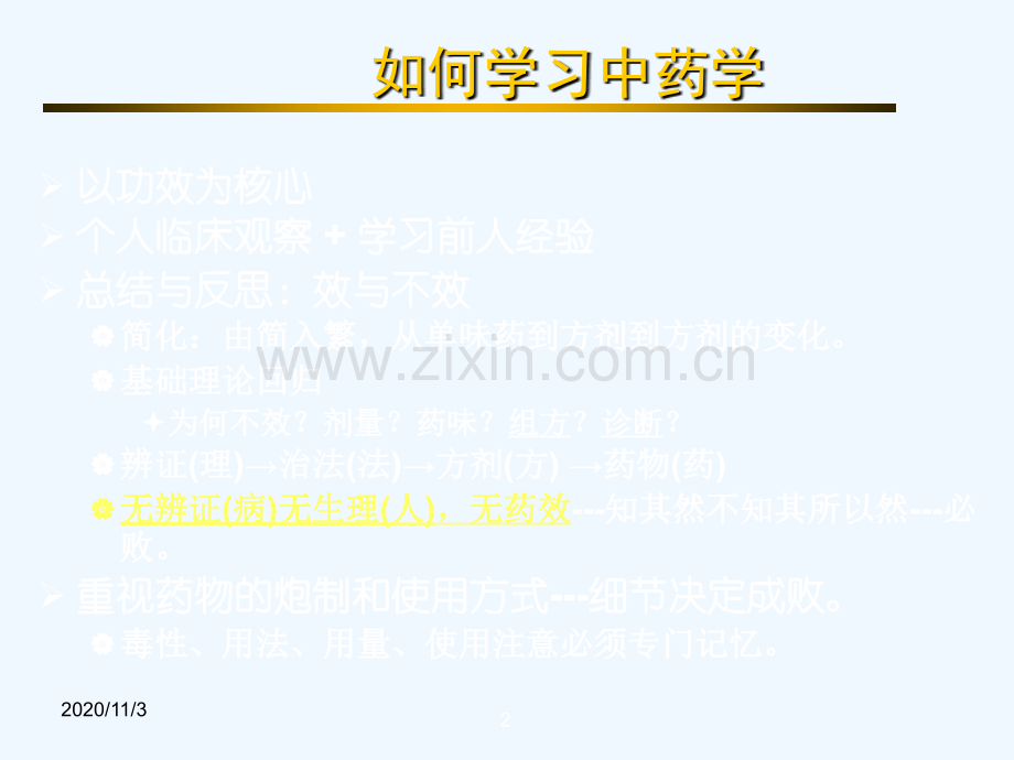 常用中药各论.ppt_第2页