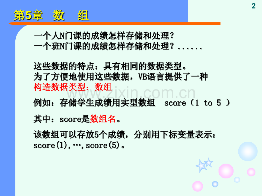 VB语言数组专题专题培训课件.ppt_第2页
