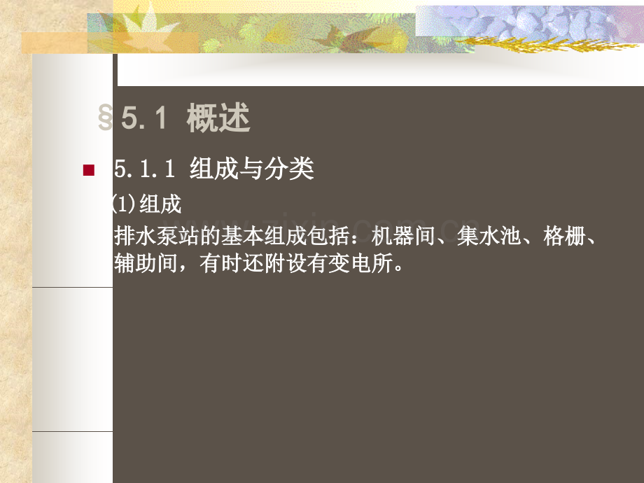 水泵与水泵站排水泵站.ppt_第2页