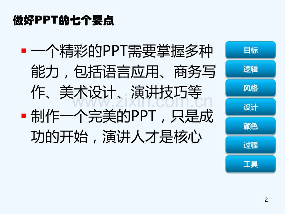 如何让你更精彩.pptx_第2页