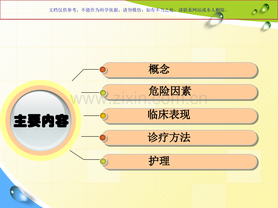 下肢动脉硬化闭塞症医疗护理课件.ppt_第1页