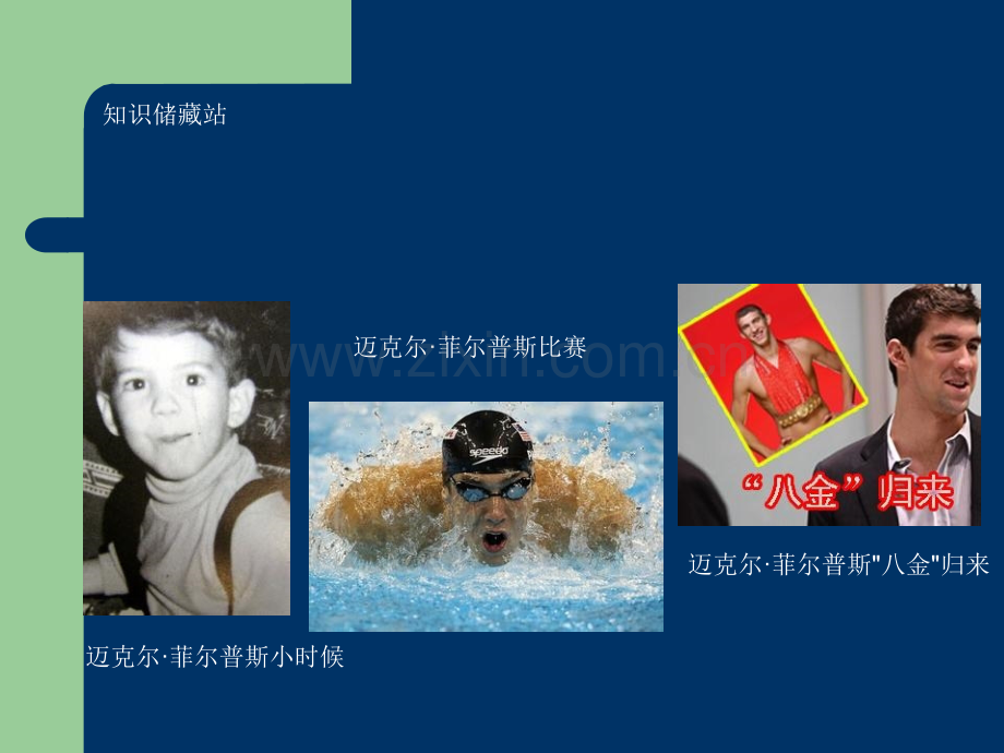 科学发展体能.ppt_第2页