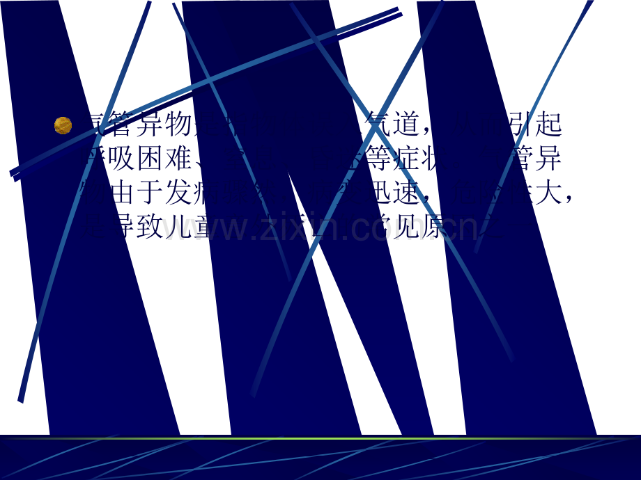 小儿呼吸道异物如何现场急救.ppt_第2页