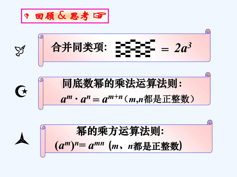 幂的乘方与积的乘方第二课时课件.ppt_第2页
