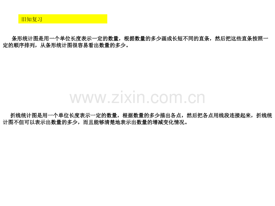 新审定人教版数学六年级上册扇形统计图PPT课件.pptx_第2页