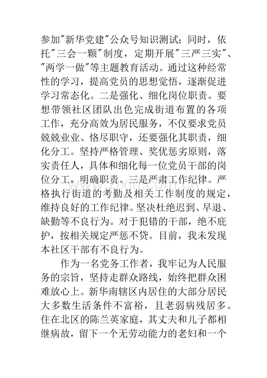 优秀党务工作者讲话稿.docx_第2页