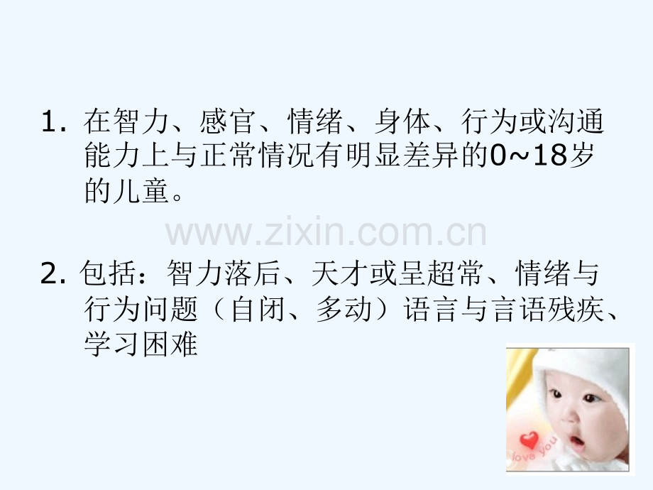 特殊儿童的个别化训练.pptx_第2页