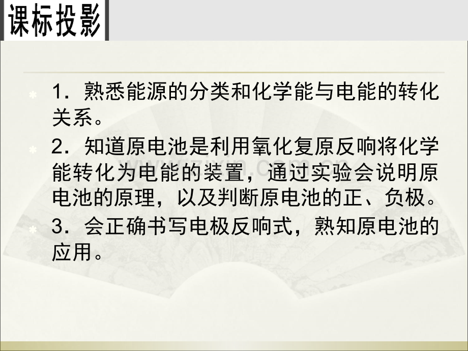22化学能与电能课件.ppt_第2页