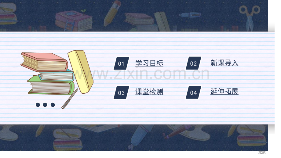 新年的礼物优质课件省公开课一等奖新名师优质课比赛一等奖课件.pptx_第2页