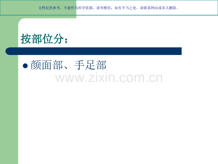 中医外科学之疔疮课件.ppt_第1页
