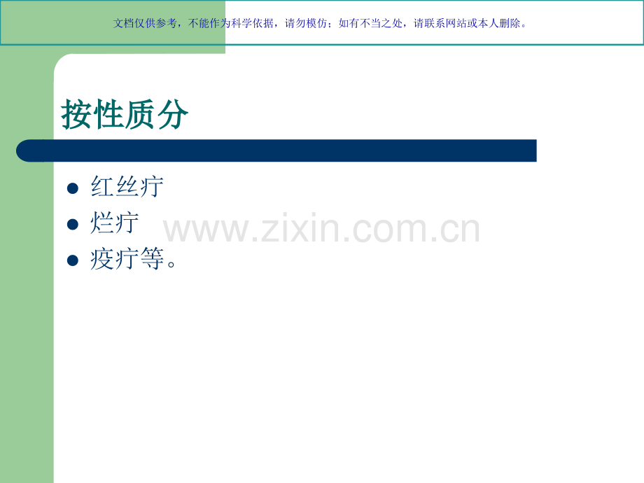 中医外科学之疔疮课件.ppt_第2页