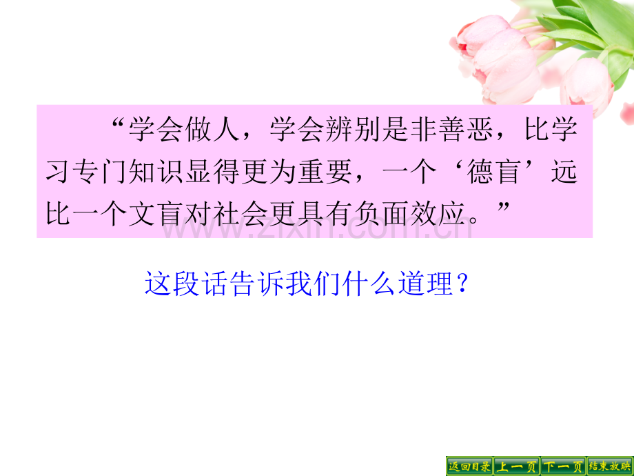 新版道德与法治20.2明是非-会选择课件.pptx_第2页
